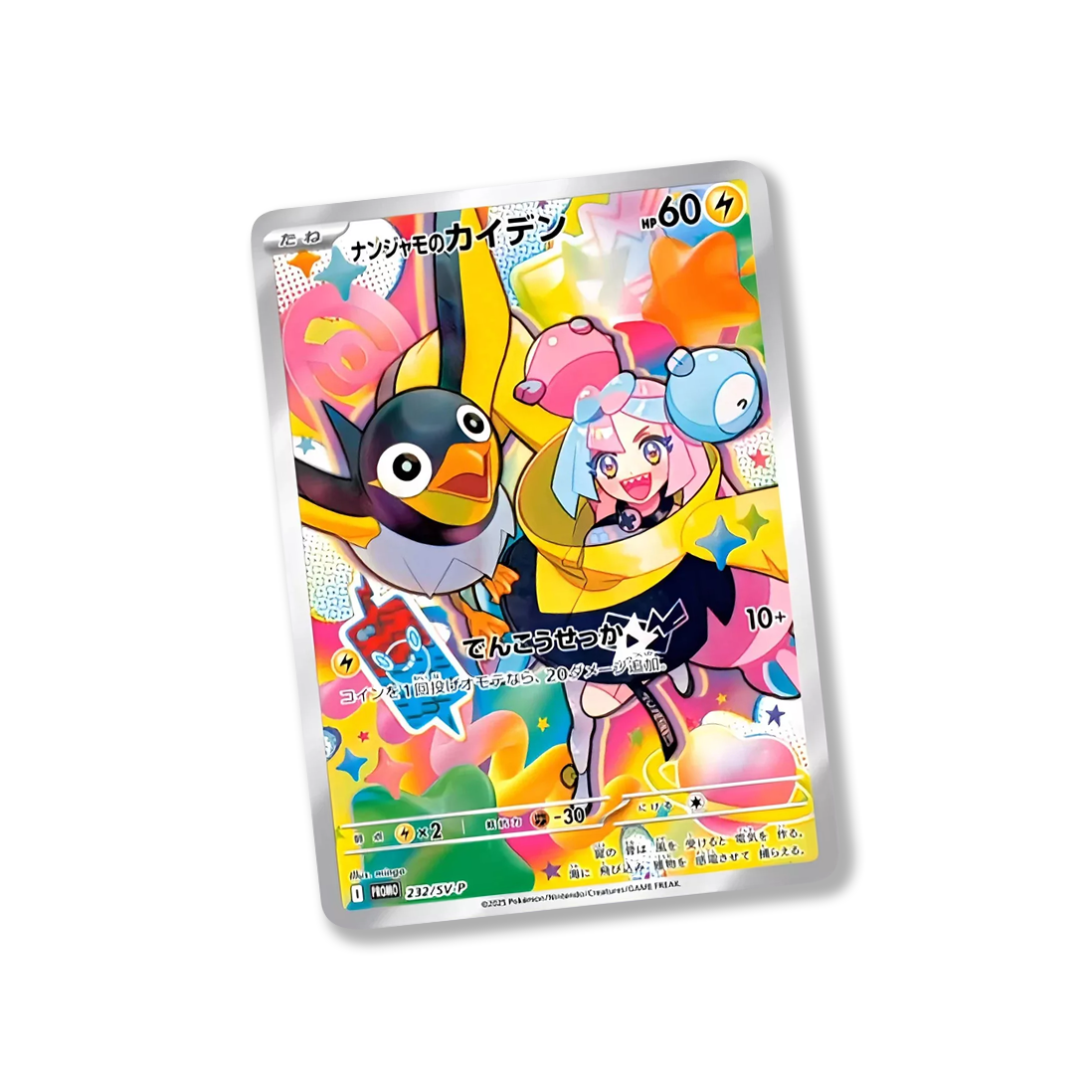 Pokmon TCG: Iono's Wattrel 232/SV-P Promo Card Battle Partners (Japanese) Pokmon TCG: Iono's Wattrel 232/SV-P Promo Card Battle Partners (Japanese)