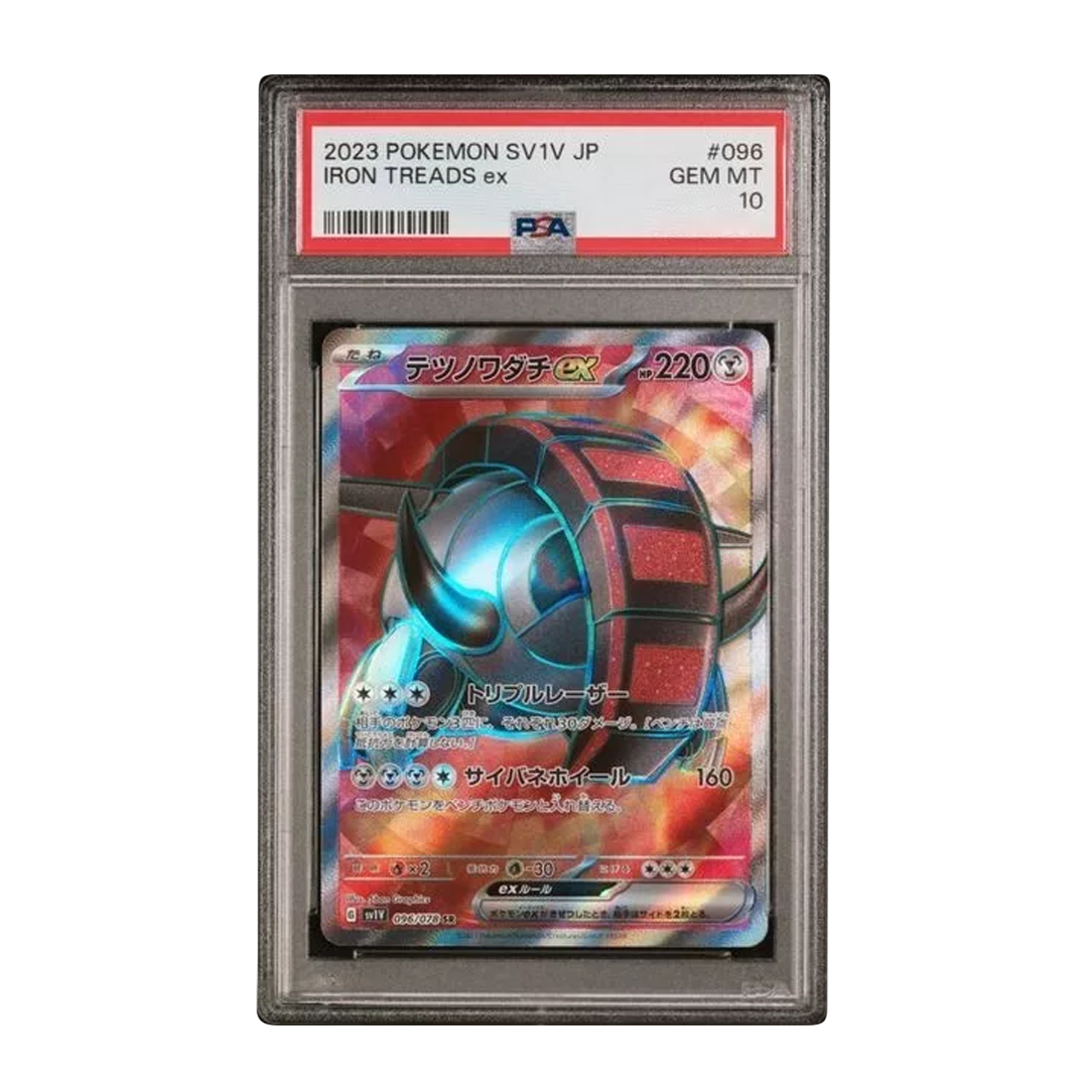 Japanese Iron Treads ex 096/078 SR sv1V PSA10